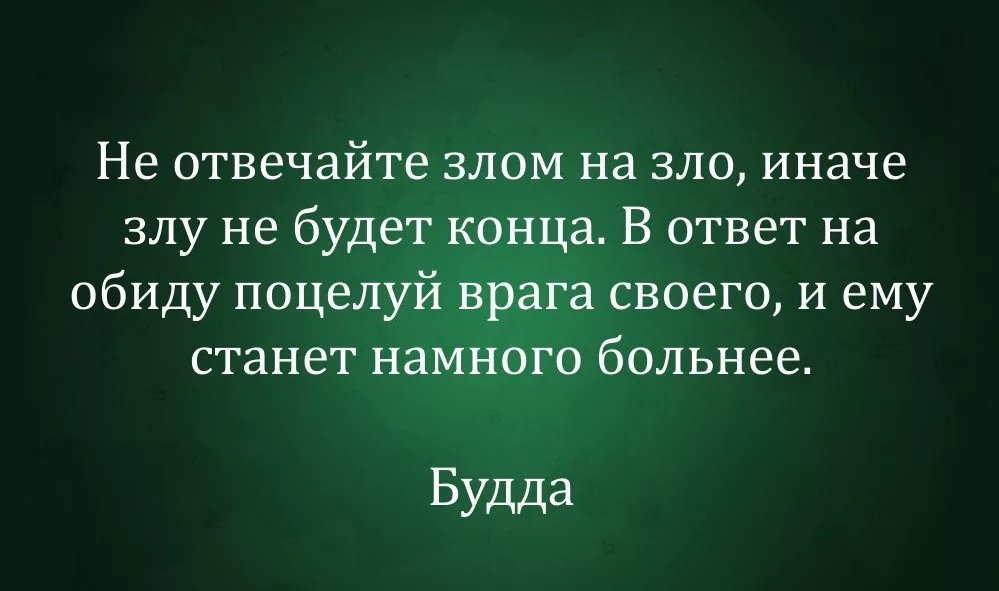 Мысли причинить вред. Цитаты про зло. Злые люди цитаты. Высказывания про злых людей. Фразы про злых людей.