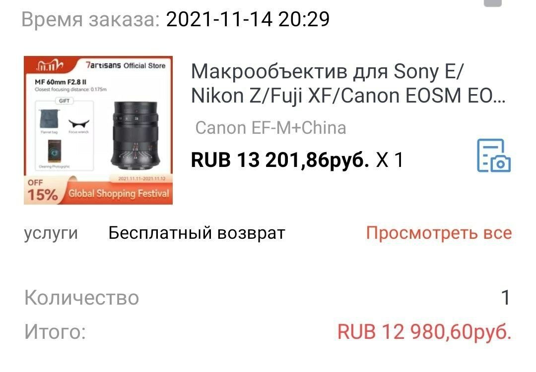 Вот я покупал 14.11.2021 за 12980.60. Базовая цена была 13.201,86 руб.