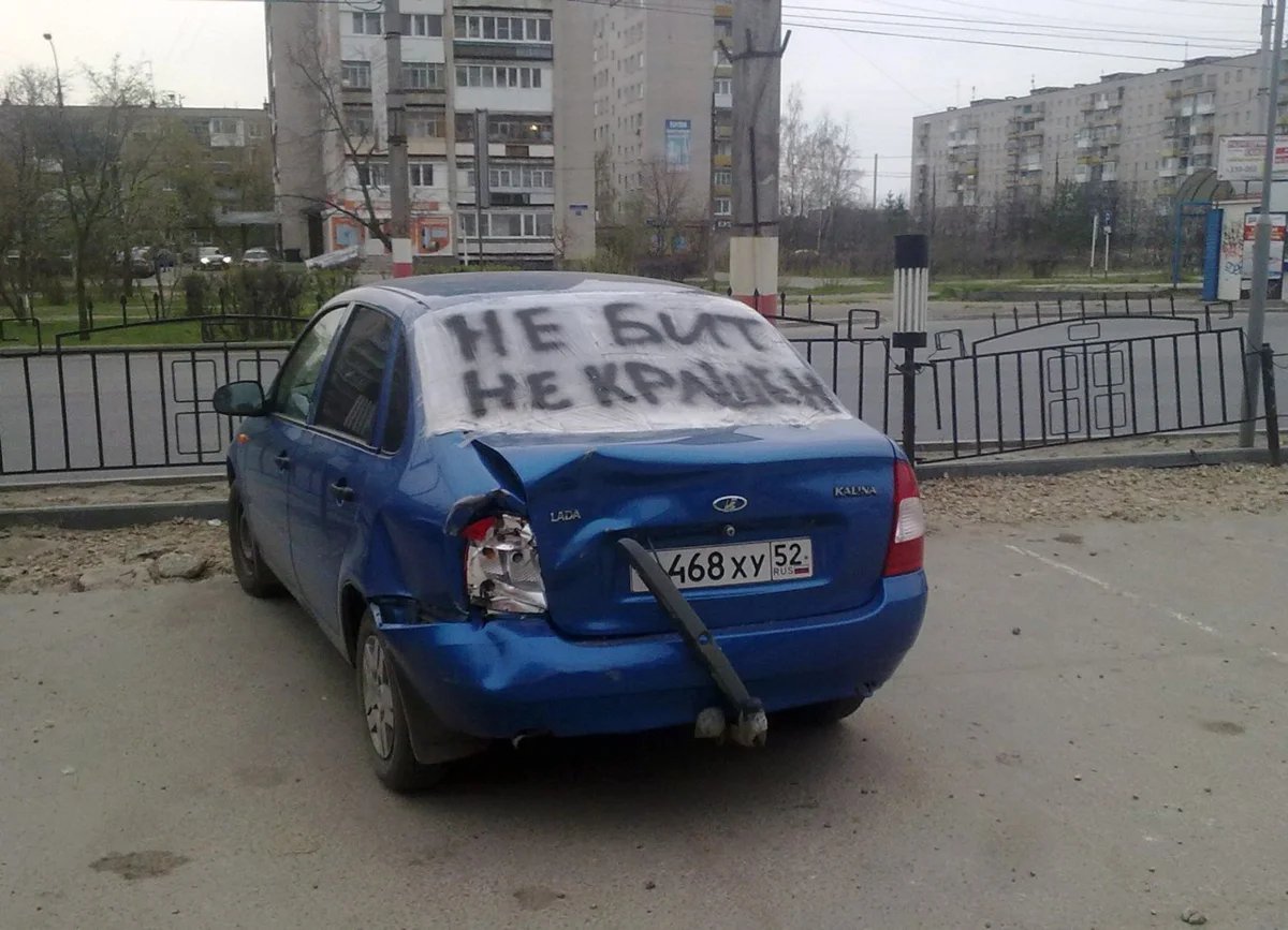 Авто юмор