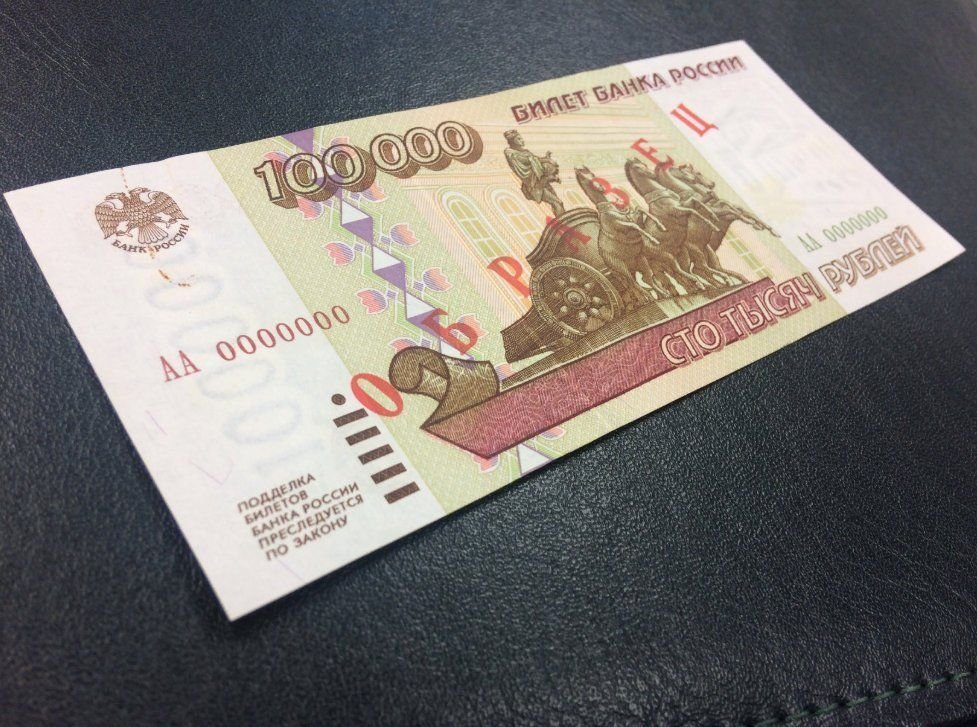 1000 сейчас. 100000 Копеек.