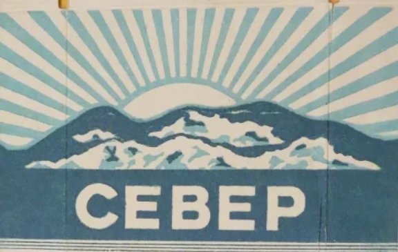 Сигареты север фото