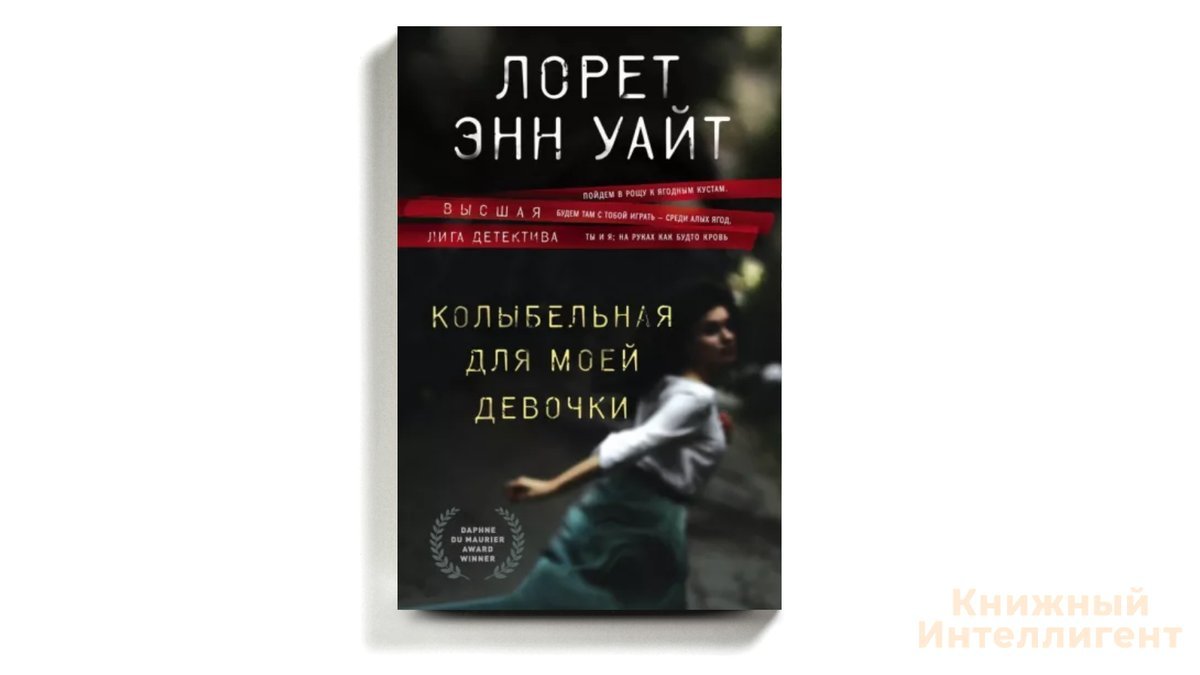 девушка в темной реке книга. лорен энн уайт писатель. книги лорет уайт по порядку список. книги лорет уайт по порядку список. книги лорет уайт по порядку список.