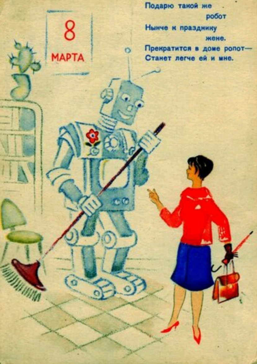 Советские плакаты с роботами
