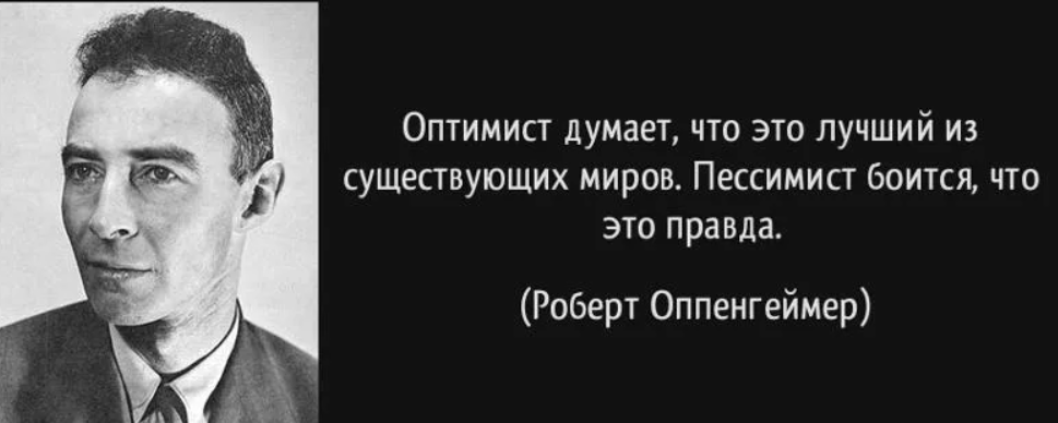 Роберт Оппенгеймер разрушитель миров. Я смерть разрушитель миров. Оппенгеймер я смерть разрушитель миров. Теперь я стал смертью разрушителем миров.