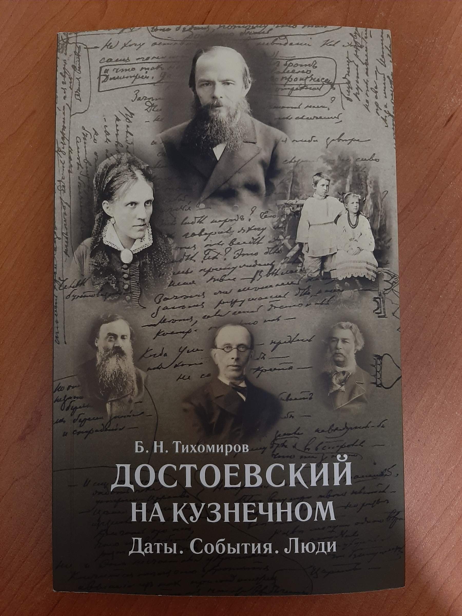 книга достоевского дом