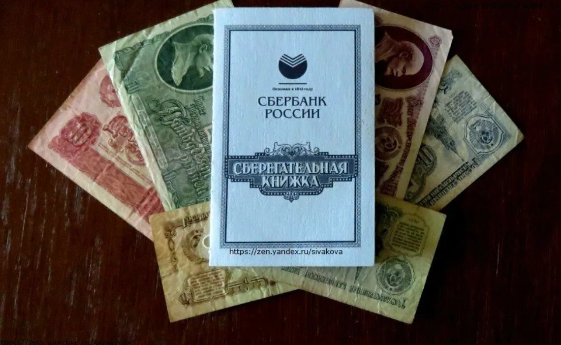 Вклады ссср. Советские вклады. Сберкнижка СССР. Сберегательная книжка СССР. Компенсация советских вкладов.