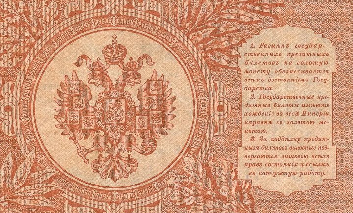 Конспирология рубля: почему наши деньги называются "Билетами Банка России"? Чем они обеспечены?