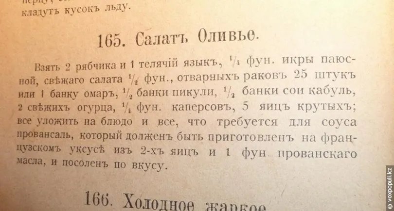 Салат оливье рецепт 1897 года