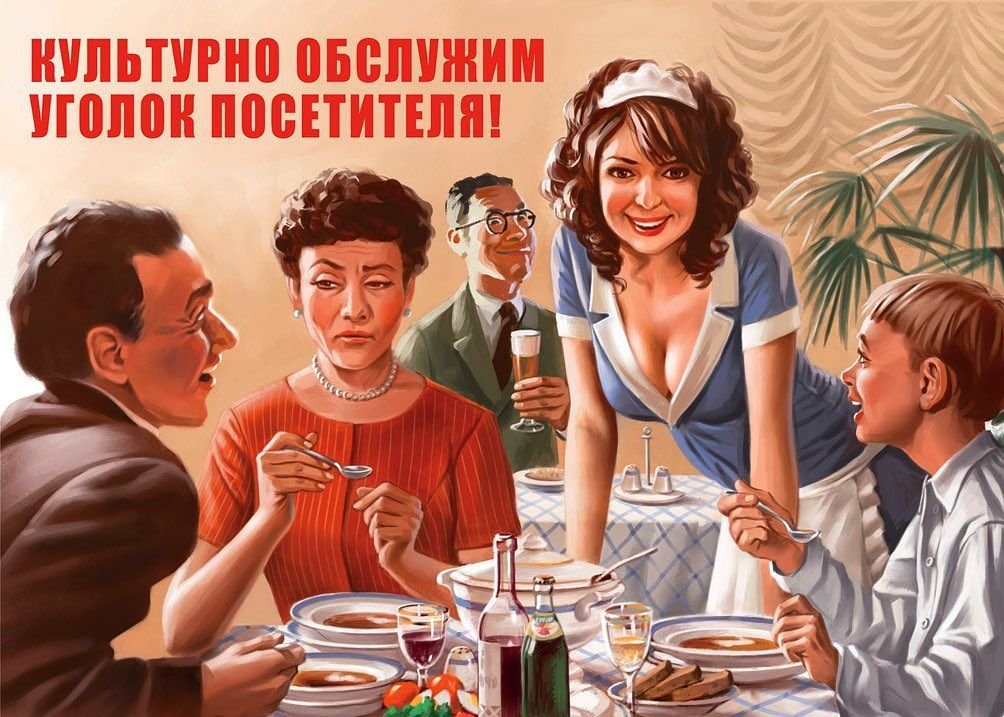 Юмор советского союза. Советские плакаты. Обслужим культурно каждого посетителя плакат. Интересные советские плакаты. Советские плакаты общепита.