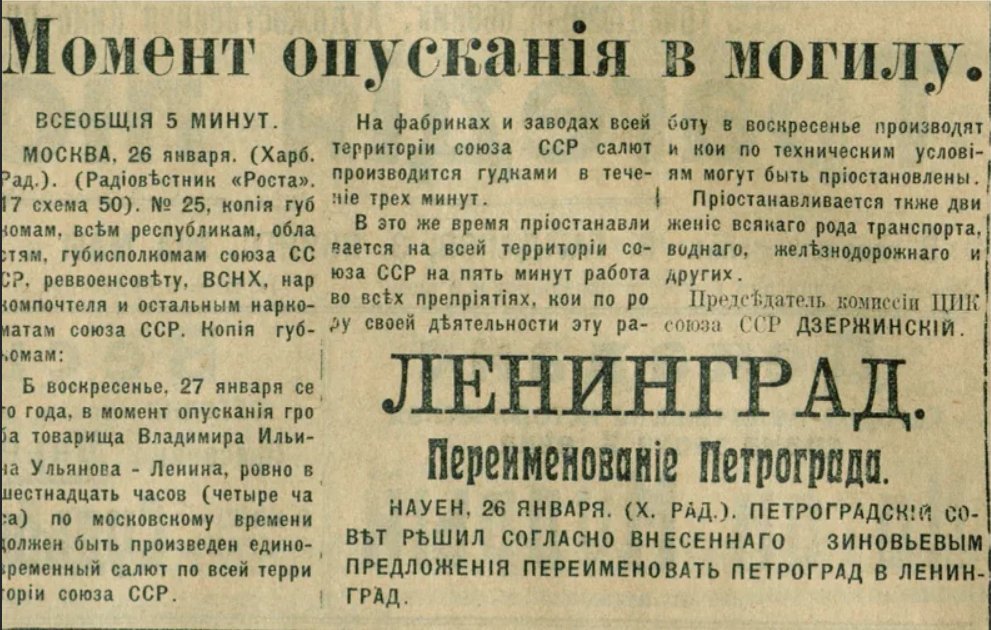 Переименование столицы в петроград. 26 Января 1924 г Петроград переименован в Ленинград. Переименование Петрограда в Ленинград год. Переименование Петербурга в Петроград. Указ о переименовании Петербурга в Петроград.