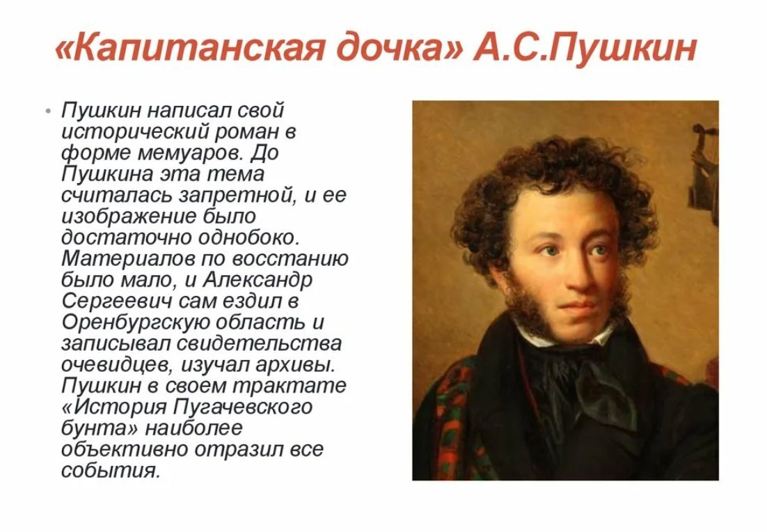 В каком году было написано произведение. Капитанская дочка Александр Сергеевич Пушкин. Пушкин Капитанская Пушкин. Роман Пушкина Капитанская дочка. Пушкин произведения Капитанская дочка.