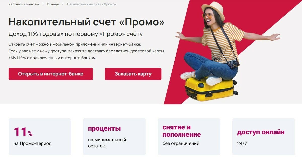 накопительный счет убрир для физических лиц