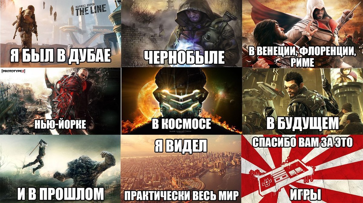 Meme играть. Игровые мемы. Мемы про игры. Мемы из игр. Популярные игровые мемы.