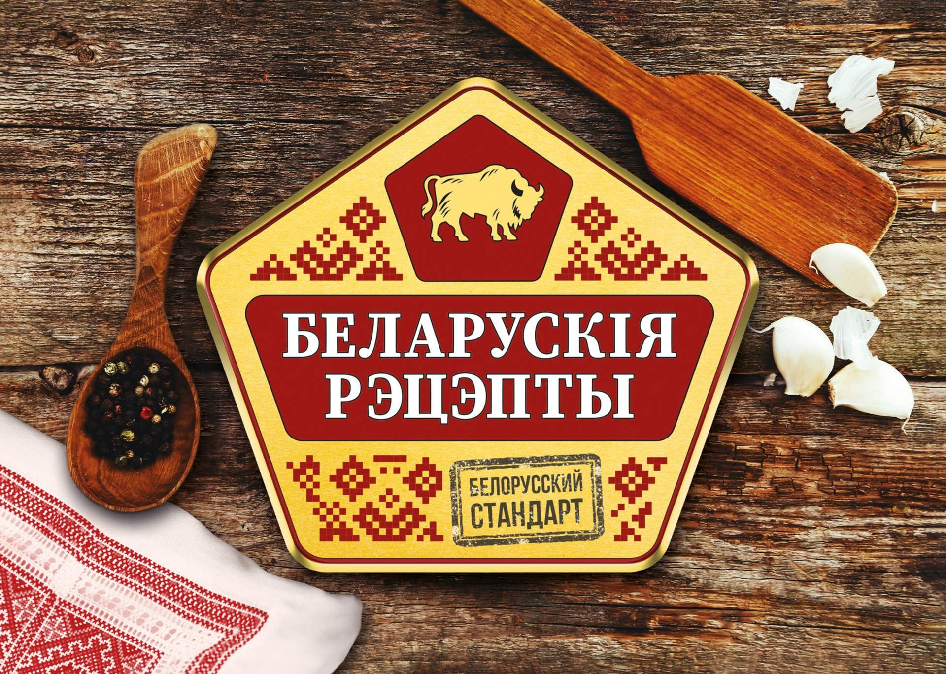 Белорусские рецепты