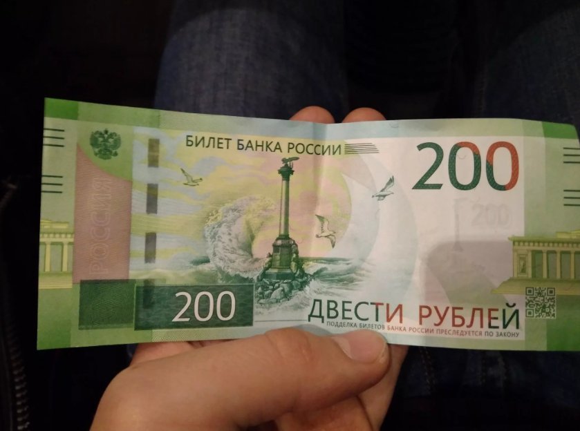 200 рублей изображение