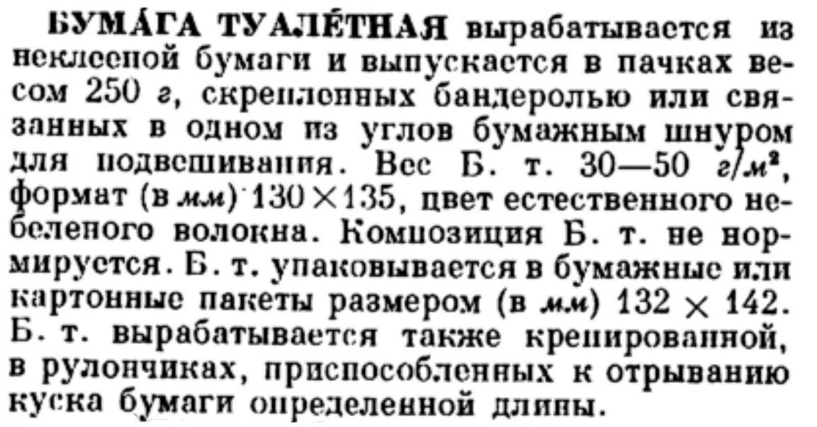 Когда появилась туалетная бумага в ссср. Когда появилась туалетная бумага в России. Реклама туалетной бумаги в СССР. Статья в газете как пользоваться туалетной бумагой СССР.