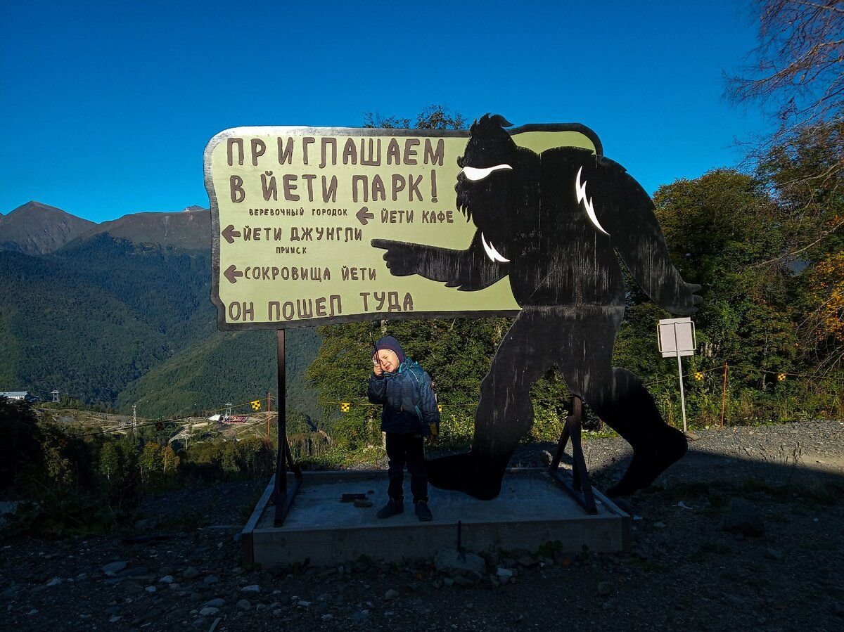 Йети парк роза хутор