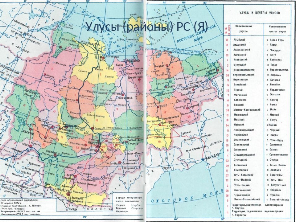 Картинки карта якутии