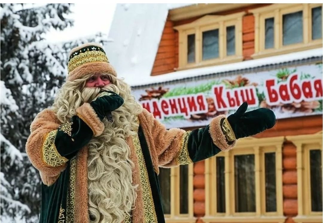 Кыш бабай дед мороз идет. Резиденция кыш Бабая. Татарский дед Мороз кыш Бабай. Татарстан резиденция кыш Бабая и кар кызы. Казань дед Мороз кыш Бабай.