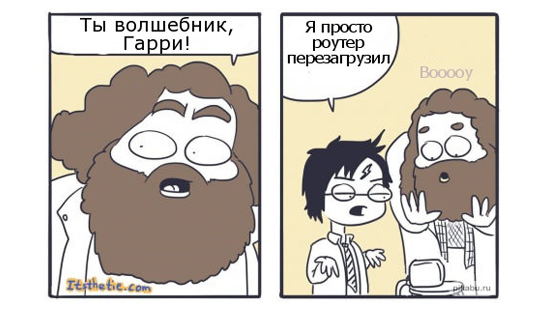 Гарри ты волшебник мем