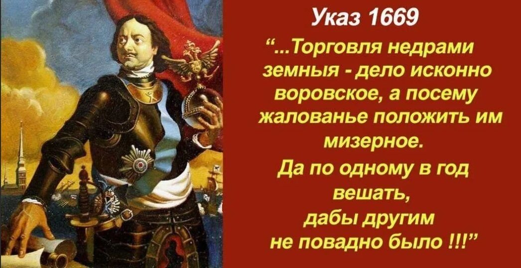 Великий положенный. Афоризмы Петра первого. Указ Петра 1 о торговле недрами. Цитаты,афоризмы Петр 1. Пётр 1 цитаты и высказывания.