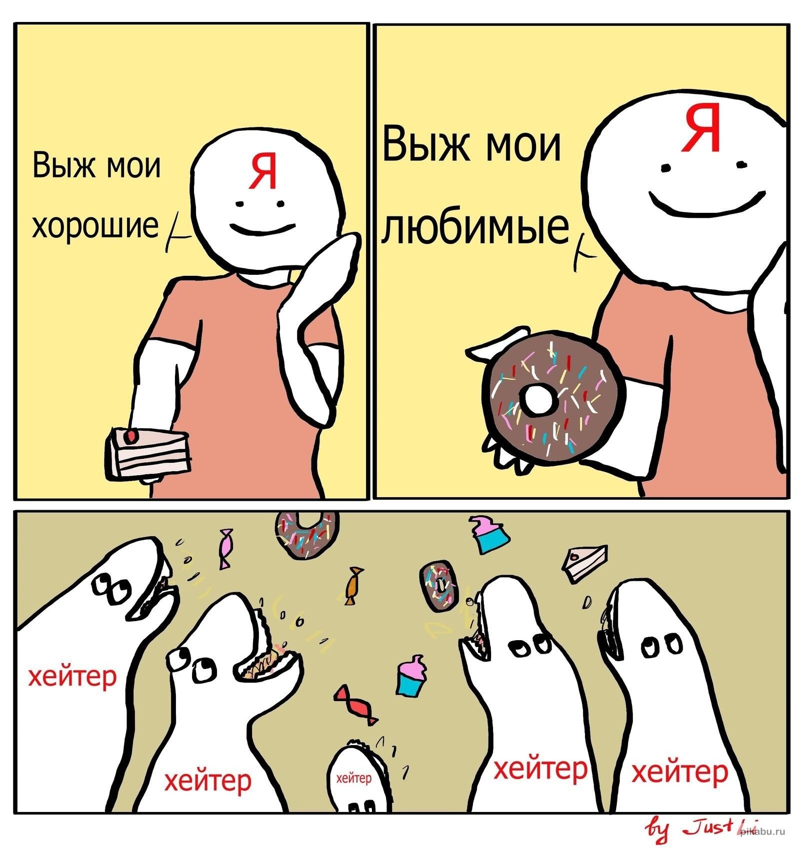 Картинки про хейтеров