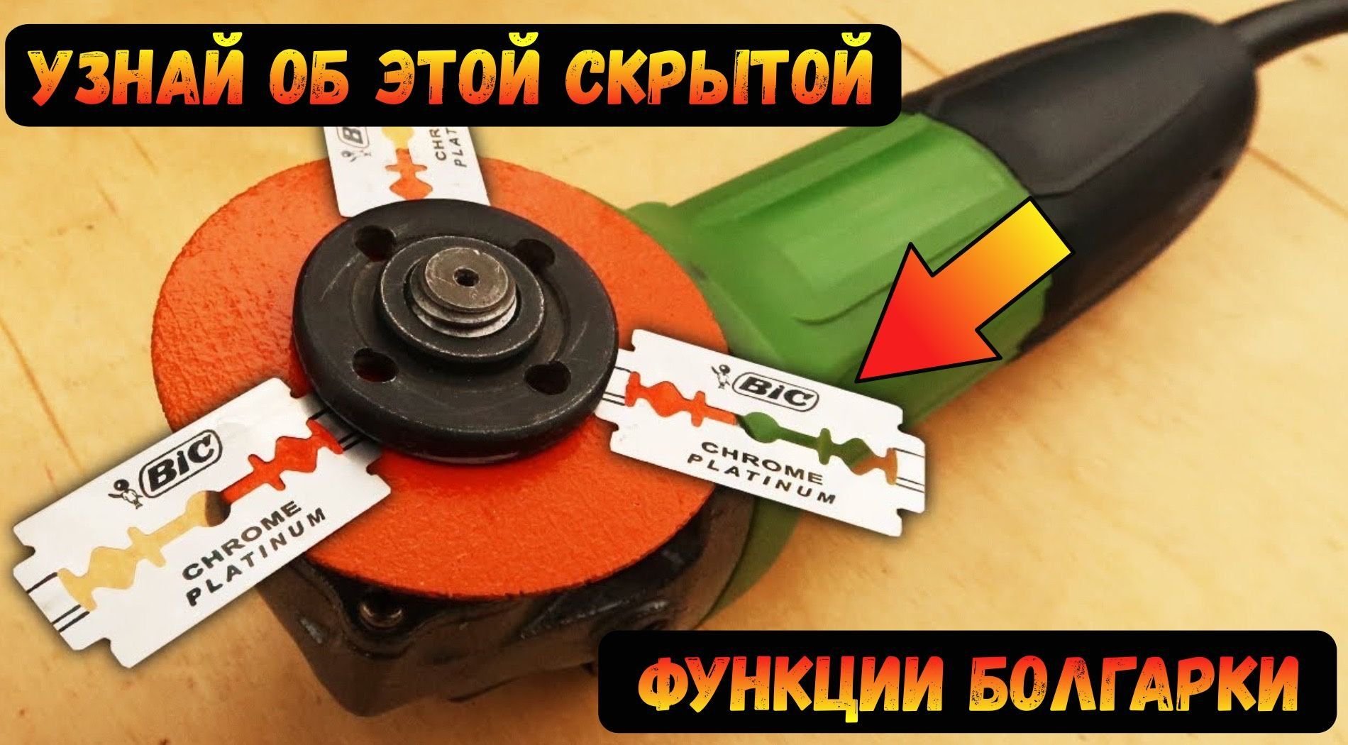 Улучшение болгарки своими руками | Частный Вид | Пульс Mail.ru