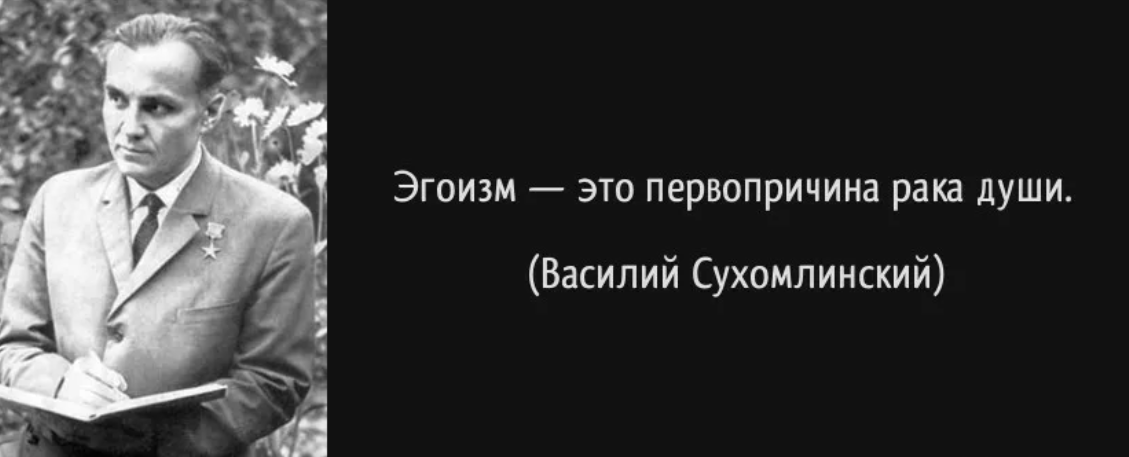 Эгоист циник равнодушный ко всему. Высказывания про эгоистов. Фразы про эгоизм. Цитаты про эгоизм. Цитаты об эгоизме людей.