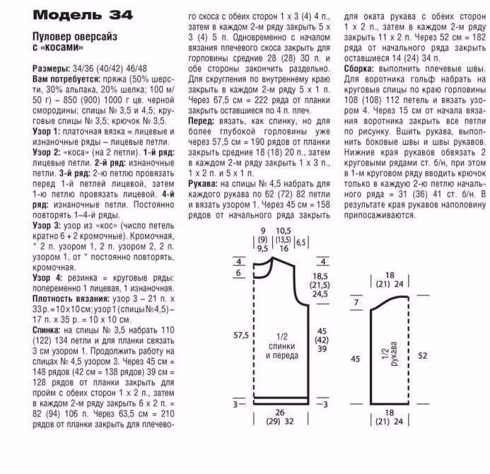Жилет оверсайз спицами для женщин схемы. Свитер с втачным рукавом спицами описание. Вязаные свитера спицами со схемами. Схема вязания рукава спицами на свитер оверсайз.