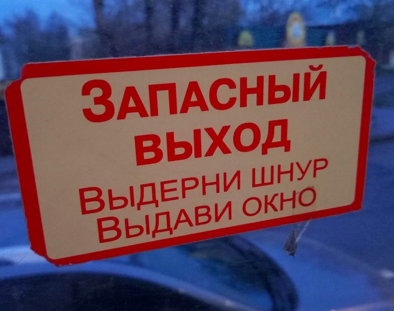 Вас обслуживает водитель табличка образец автобус