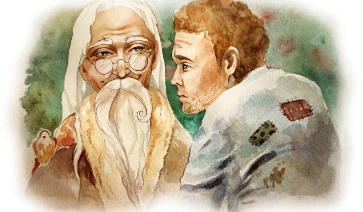 Разговор с мудрецом. Мудрец и ученик. Старец и ученик. Старец и юноша. Мудрый старик.