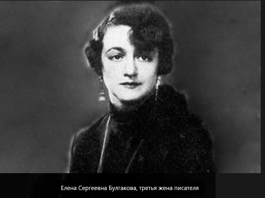 Третью жену. Елена Сергеевна Булгакова. Елена Сергеевна Нюренберг-Шиловская-Булгакова. Третья жена Булгакова Елена Шиловская. Жена Булгакова Елена Сергеевна.