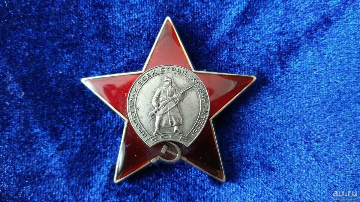 Орден красной звезды 1943. Звезда награда отечественная. Боевой орден красной звезды. Орден красной звезды. Звезда награда отечественная.