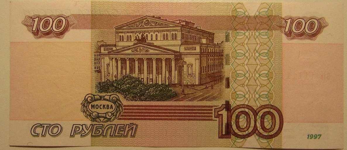 Рублей москва. 100 Рублей 2001 года. 100 Рублей Москва. СТО рублей до 1997. 100 Руб мод 2001.