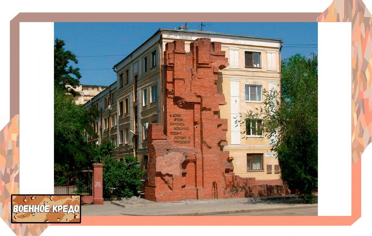 Дом павлова в сталинграде фото сейчас 2022