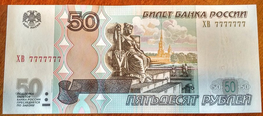 50 рублей рисунок