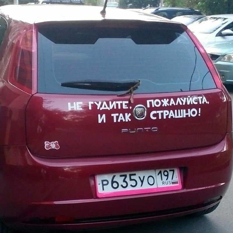Надписи на авто. Прикольные надписи на авто. Прикольные надписи на машинах. Забавные надписи на авто. Смешные надписи на машинах