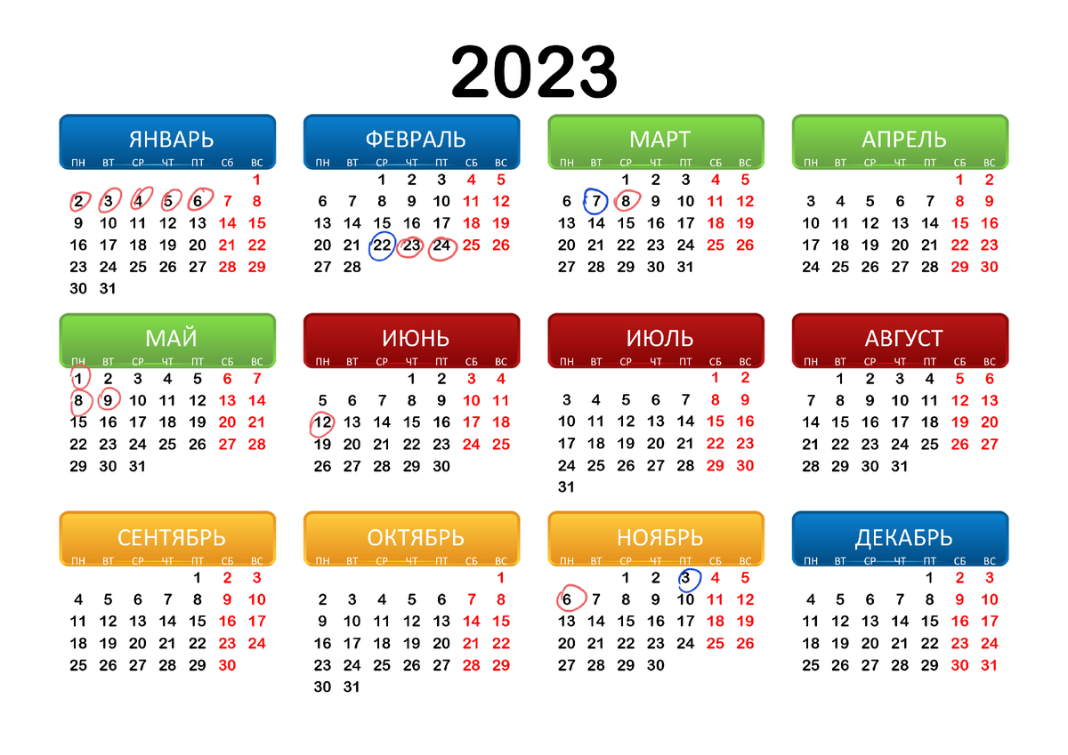 Как мы будем отдыхать в мае 2024. Календарь на 2023 год. Производственный календарь на 2023 год. Календарь 2022. Производственный календарь на 2023 ГТ.