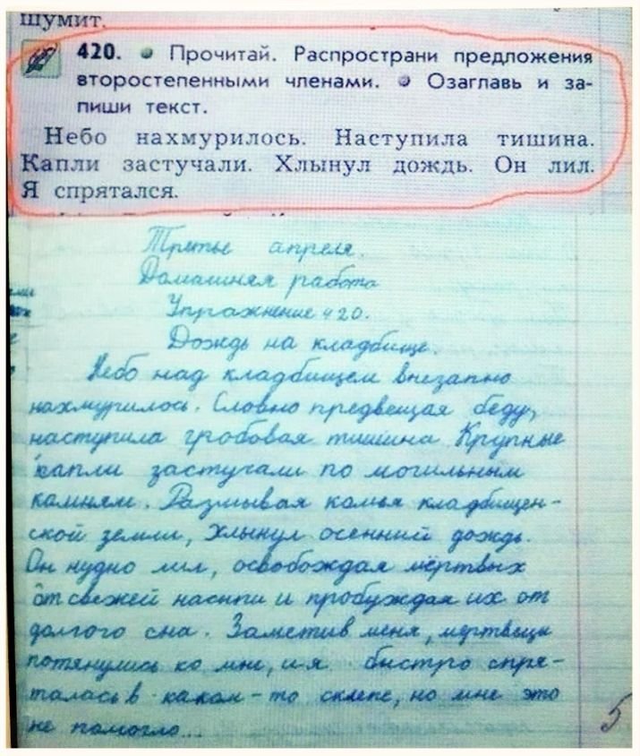 Запиши какой нибудь. Распространите предложения второстепенными членами. Сочинение ребенка про кладбище. Дождь на кладбище сочинение. Сочинение про кладбище.