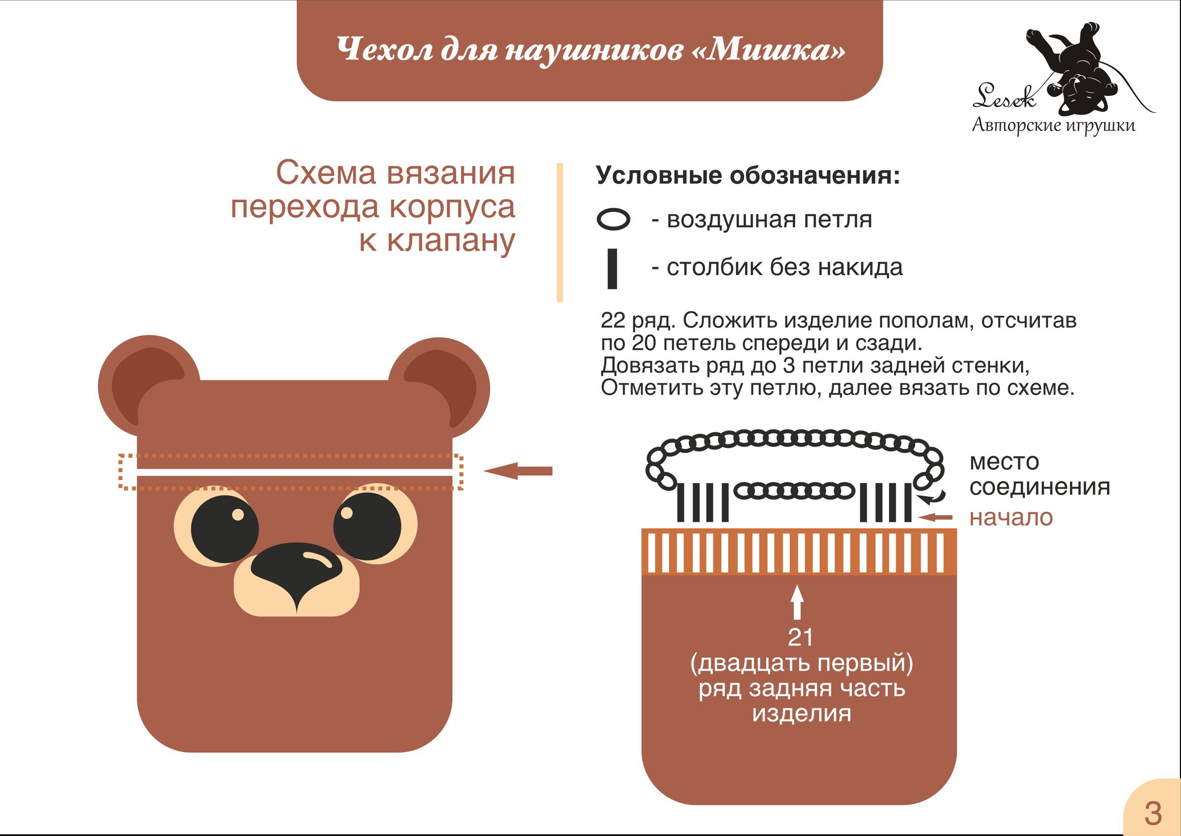 Чехол для наушников крючком схема и описание