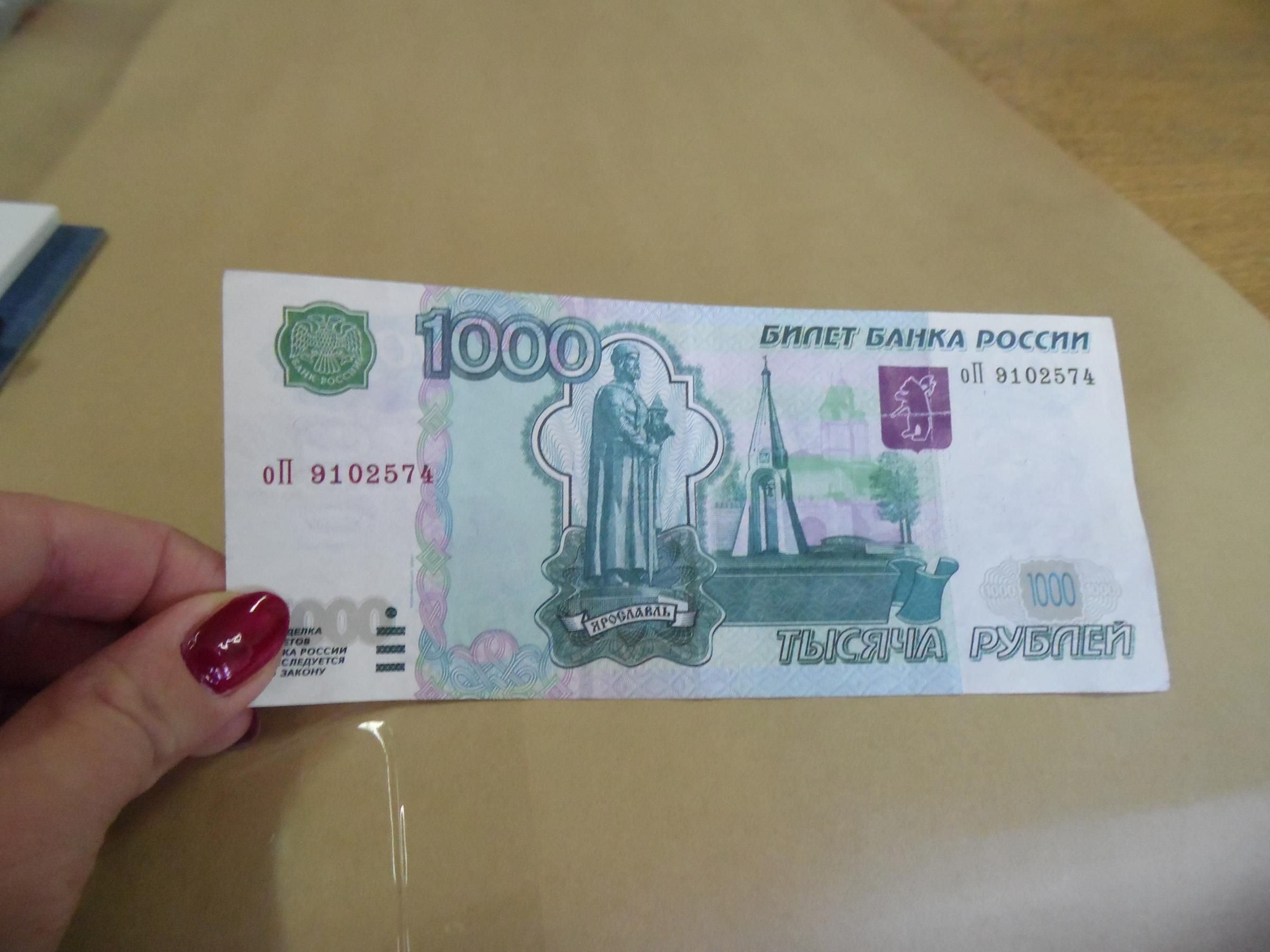 Настоящая купюра 1000 рублей