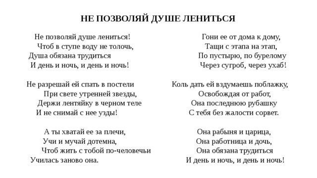 Душа обязана трудиться проект