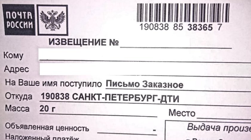 Что такое дти в извещении. Почтовое извещение дти что это. Москва дти. Краснодар дти. Почтовое извещение дти что это.