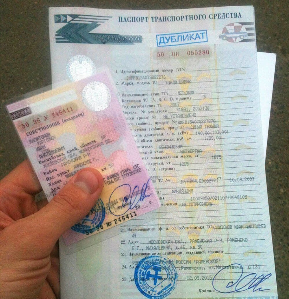Образец оригинала птс