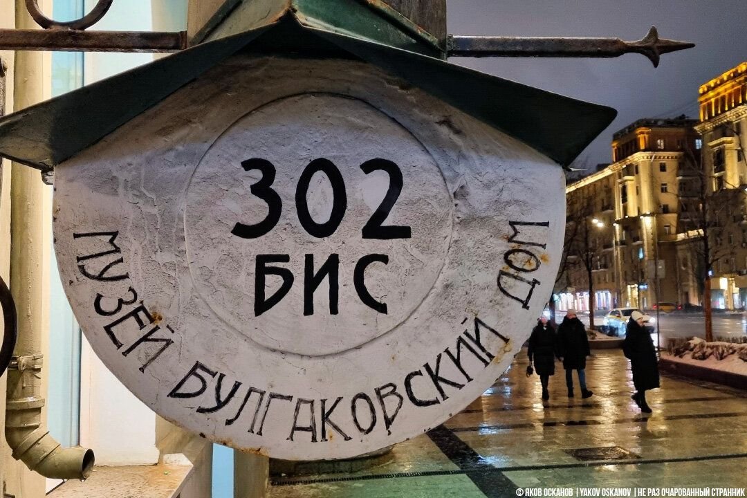 Садовая 302 бис. Дом 302 бис.
