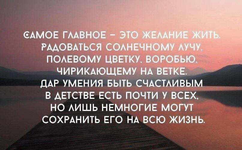 Желание есть жизнь. Цитаты про прожитую жизнь. Самое важное в жизни цитаты. Цитаты о важных людях в жизни. Важные цитаты для жизни.