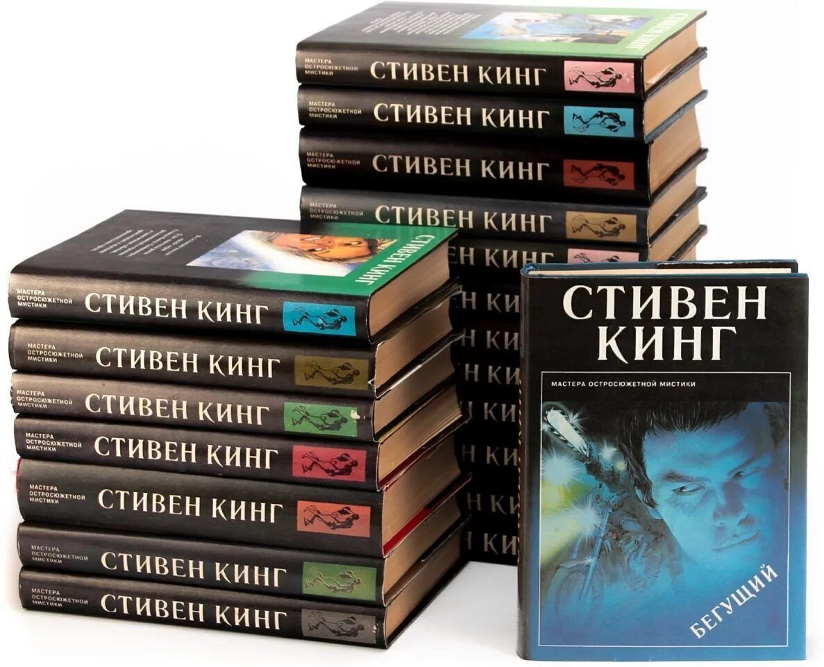 Самая лучшая книга кинга. Книги Стивена Кинга на прозрачном фоне.