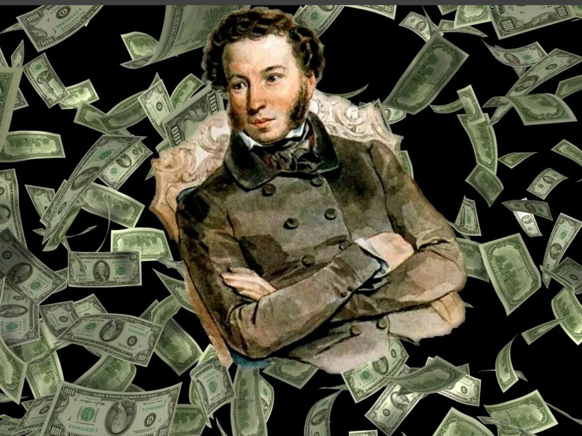 Долгов больше чем денег. Гонорар а.с.Пушкина. Пушкин и деньги. Творчество и деньги. Писатели о деньгах.