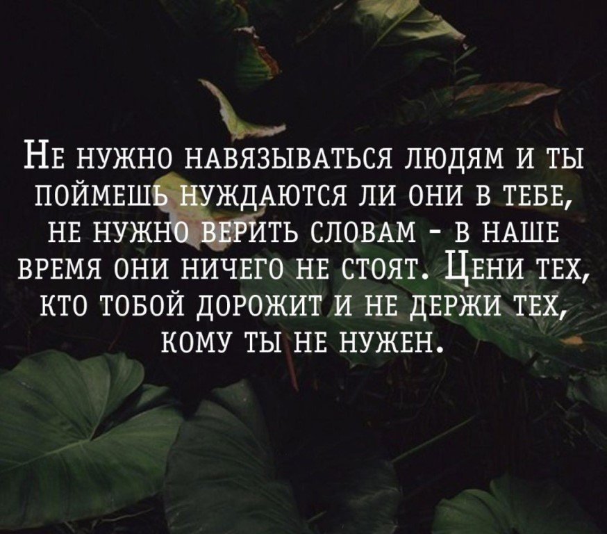 Картинки если ты нужен человеку
