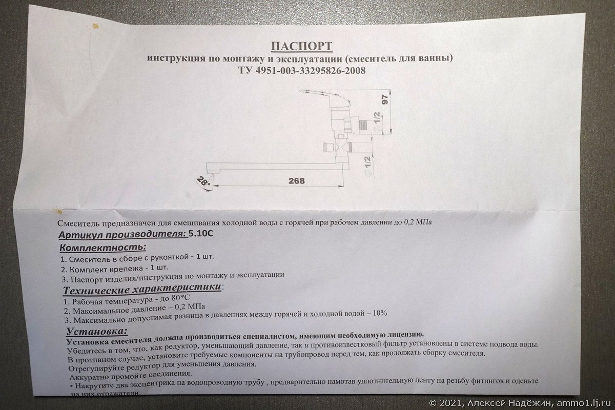 Временное решение для технического использования смеситель